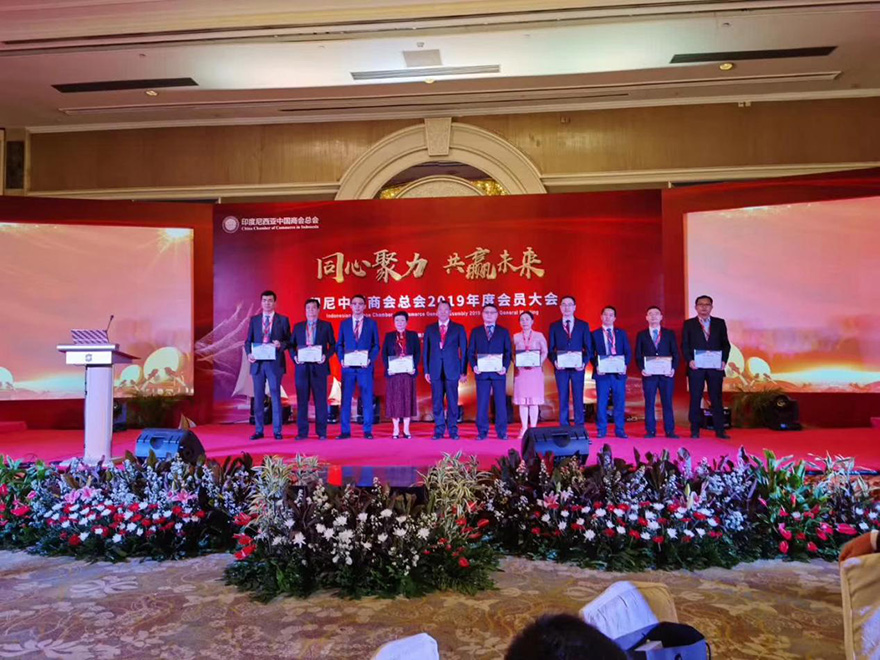 The China-Indonesia Economic and Trade Cooperation Zone was awarded the Excellent Member Unit of 2019 of China General Chamber of Commerce in Indonesia
